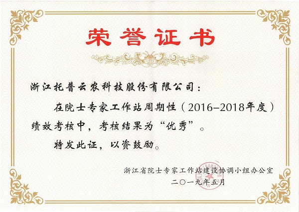 荣誉证书 荣誉证书