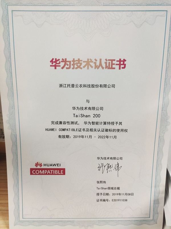 桃子视频APP黄下载-华为技术认证书 桃子视频APP黄下载-华为技术认证书