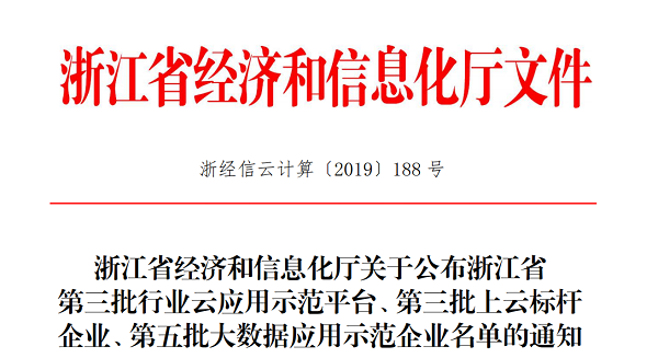 桃子视频APP黄下载入选浙江省第三批上云标杆企业名单 桃子视频APP黄下载入选浙江省第三批上云标杆企业名单
