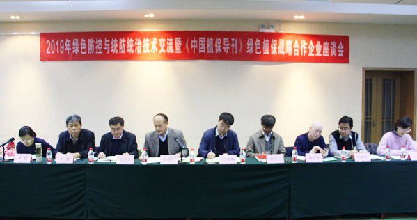 桃子视频APP黄下载参加全国农技中心2019年绿色防控与统防统治技术交流会 桃子视频APP黄下载参加全国农技中心2019年绿色防控与统防统治技术交流会