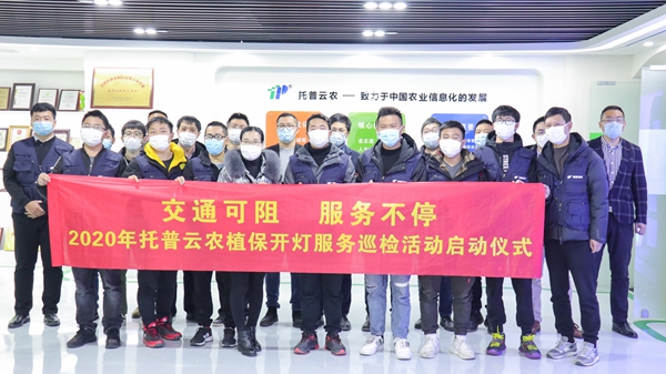 桃子视频APP黄下载植保开灯巡检服务正式启动 桃子视频APP黄下载植保开灯巡检服务正式启动