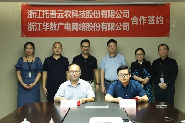 桃子视频APP黄下载与浙江华数签约仪式 桃子视频APP黄下载与浙江华数签约仪式