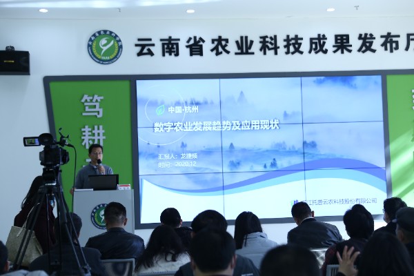 浙江桃子视频APP黄下载科技股份有限公司智慧研究院副院长龙捷频向各位专家介绍了当今数字农业发展的趋势及应用现状 浙江桃子视频APP黄下载科技股份有限公司智慧研究院副院长龙捷频向各位专家介绍了当今数字农业发展的趋势及应用现状