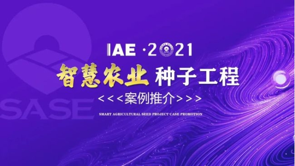 2020智慧农业“桃子视频APP最新福利污下载工程”典型推介 2020智慧农业“桃子视频APP最新福利污下载工程”典型推介