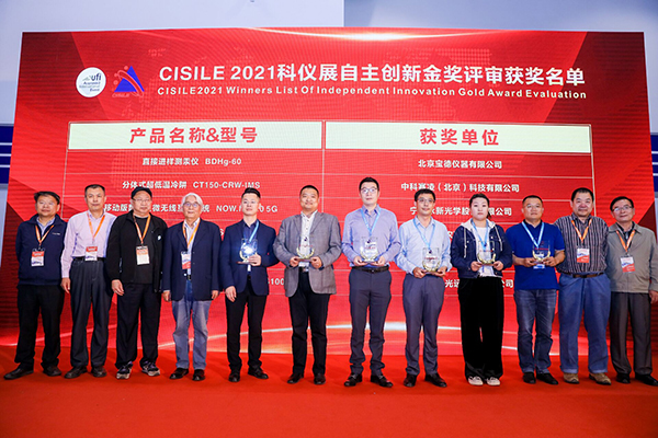 桃子视频APP黄下载荣膺“CISILE 2021自主创新金奖” 桃子视频APP黄下载荣膺“CISILE 2021自主创新金奖”