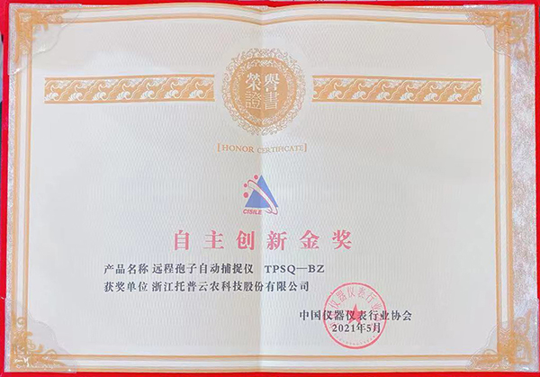 桃子视频APP黄下载荣膺“CISILE 2021自主创新金奖” 桃子视频APP黄下载荣膺“CISILE 2021自主创新金奖”