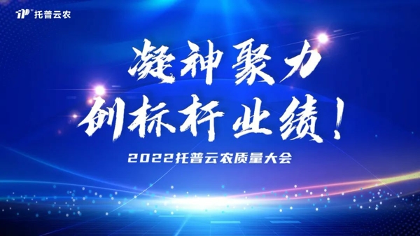 用质量塑造品牌 桃子视频APP黄下载举行2022年度质量大会 用质量塑造品牌 桃子视频APP黄下载举行2022年度质量大会