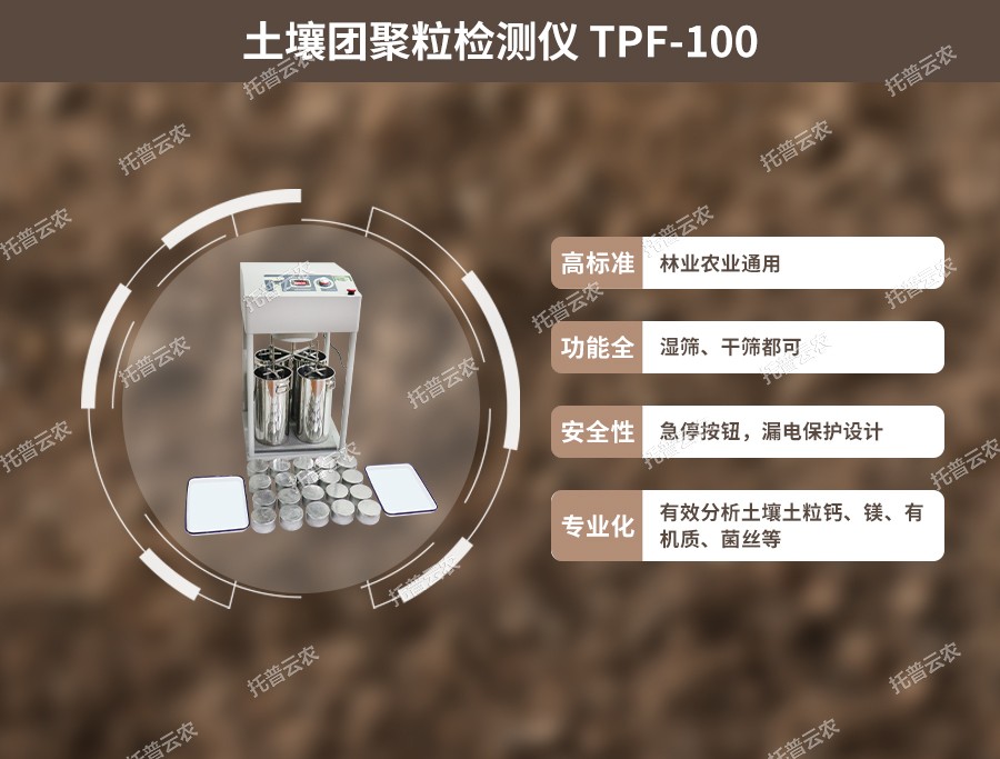 桃子视频APP污免费看下$团粒结构分析仪性能优点 桃子视频APP污免费看下载团粒结构分析仪性能优点