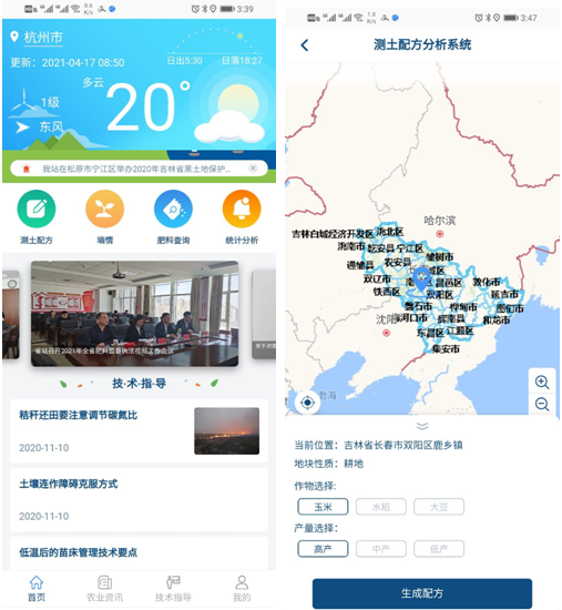桃子视频APP黄下载自主研发的“土肥管家”APP 桃子视频APP黄下载自主研发的“土肥管家”APP