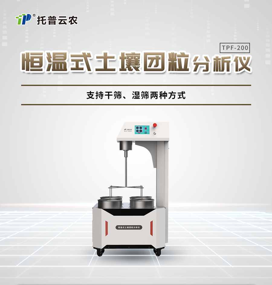 恒温式桃子视频APP污免费看下载团粒分析仪 恒温式桃子视频APP污免费看下载团粒分析仪