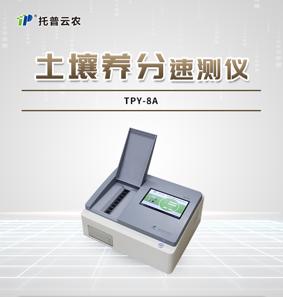 桃子视频APP污免费看下载养分快速检测仪 桃子视频APP污免费看下载养分快速检测仪