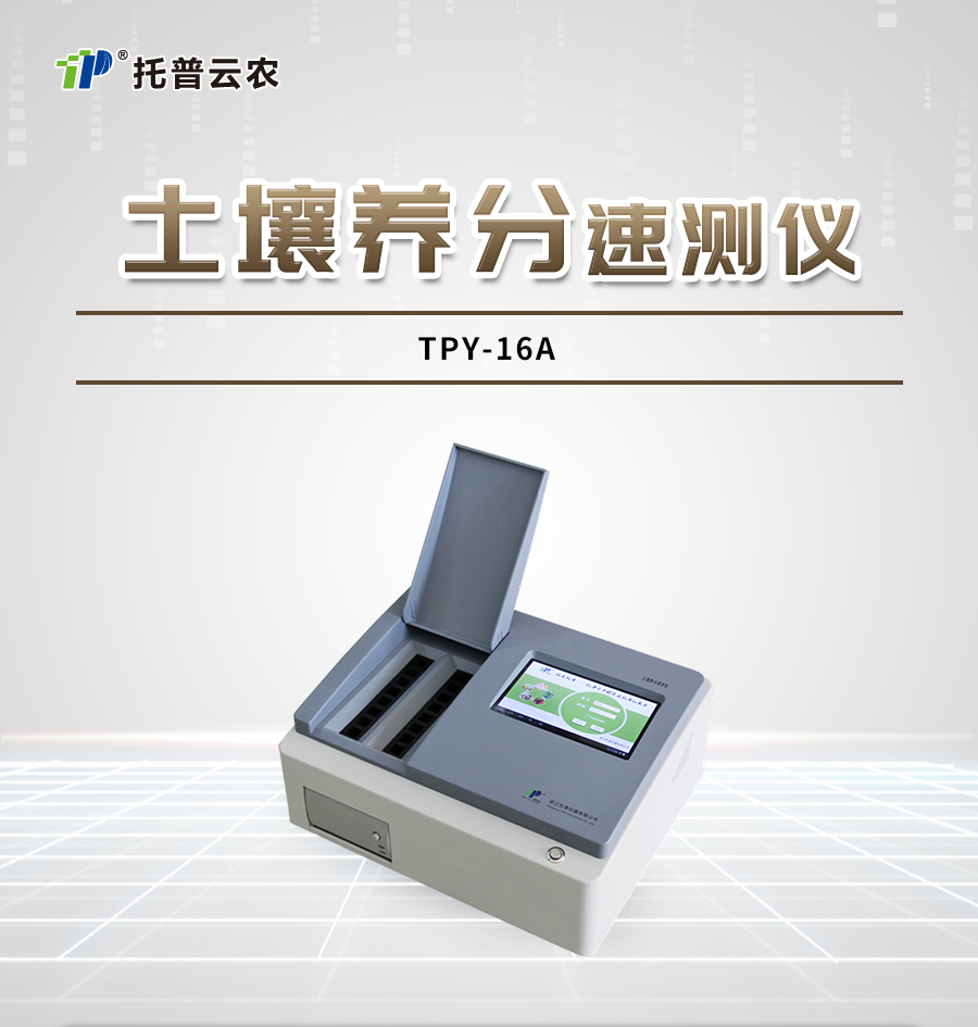 桃子视频APP污免费看下载肥料养分检测仪 桃子视频APP污免费看下载肥料养分检测仪